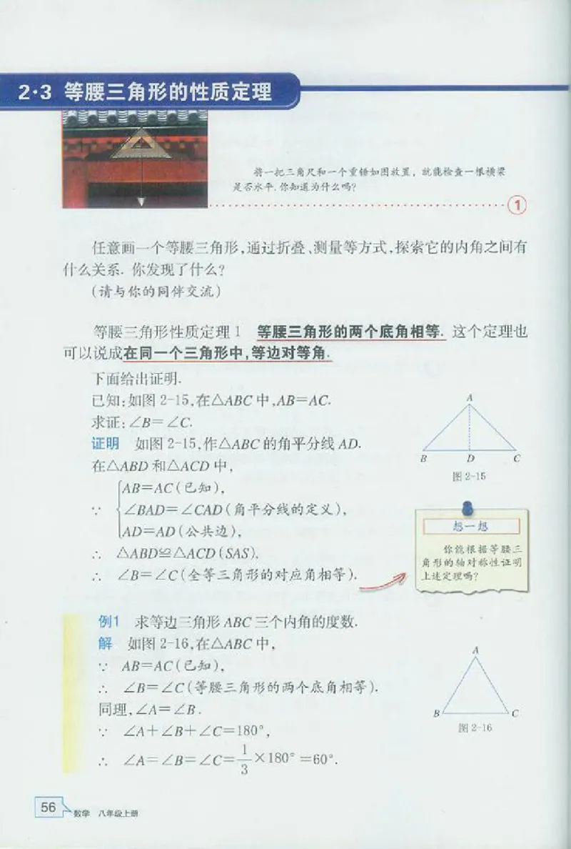 浙教版数学八年级上册课本_初中电子课本_2.数学_浙教版