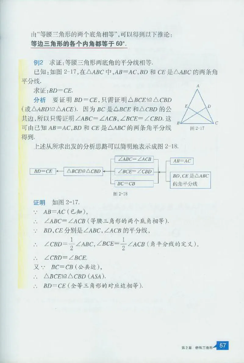 浙教版数学八年级上册课本_初中电子课本_2.数学_浙教版