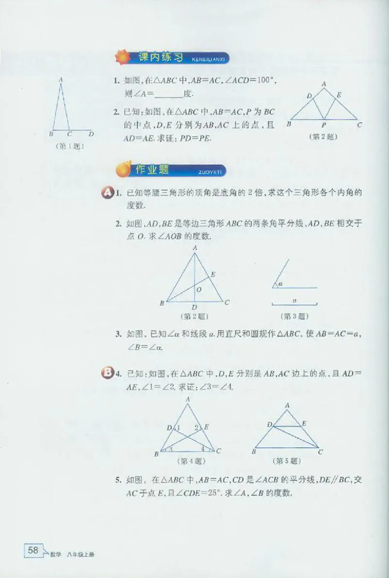 浙教版数学八年级上册课本_初中电子课本_2.数学_浙教版
