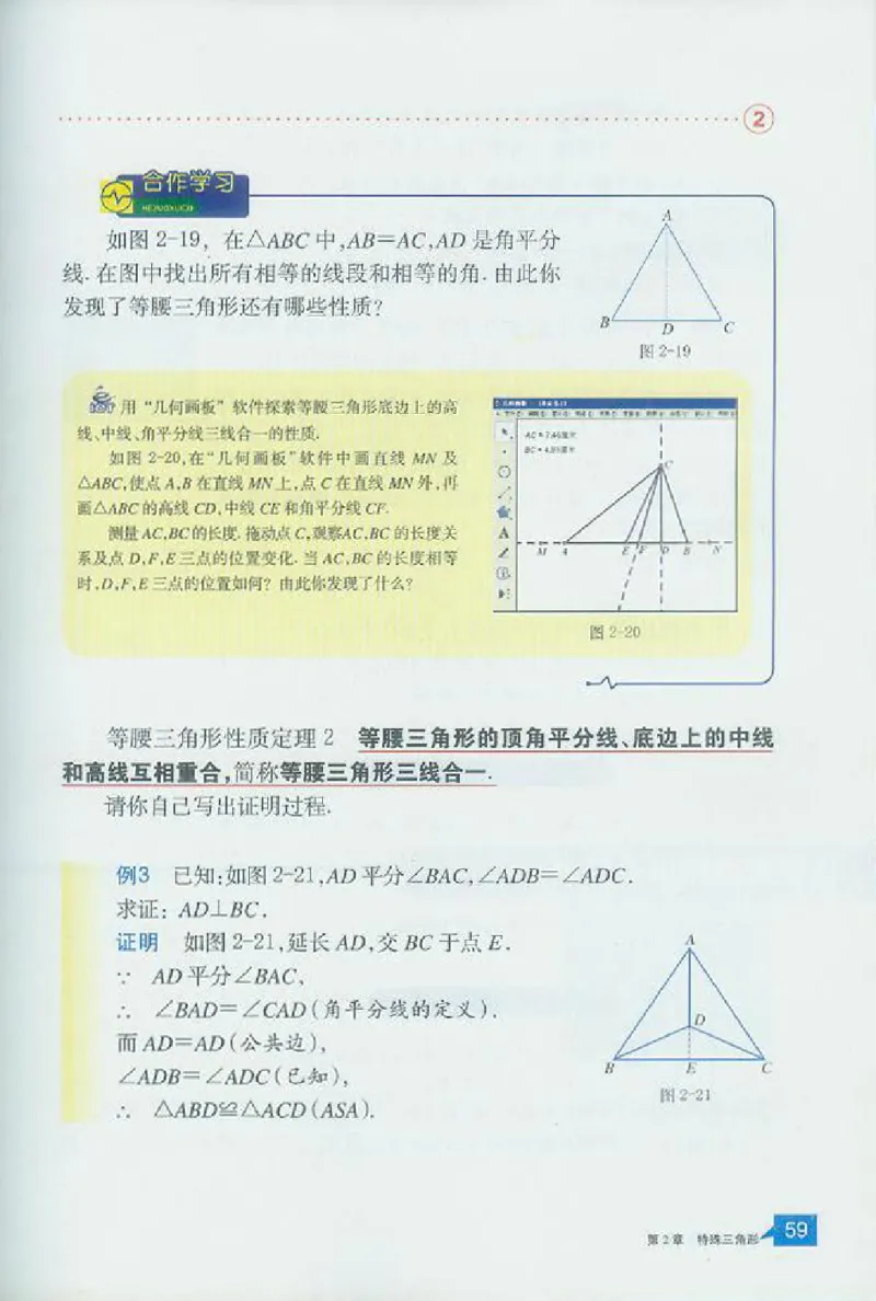 浙教版数学八年级上册课本_初中电子课本_2.数学_浙教版