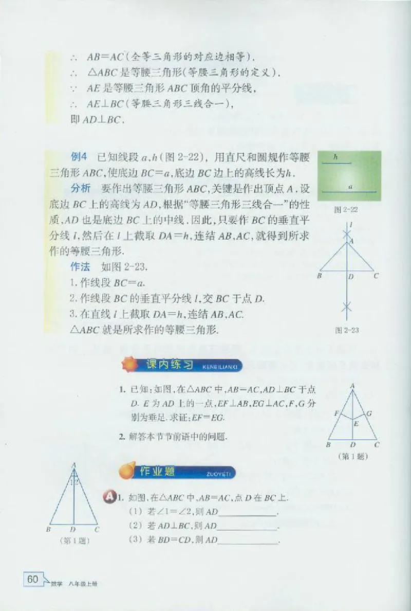 浙教版数学八年级上册课本_初中电子课本_2.数学_浙教版