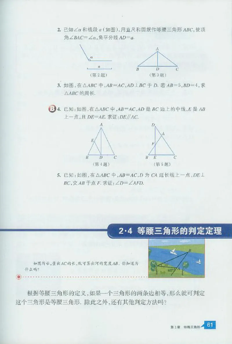 浙教版数学八年级上册课本_初中电子课本_2.数学_浙教版