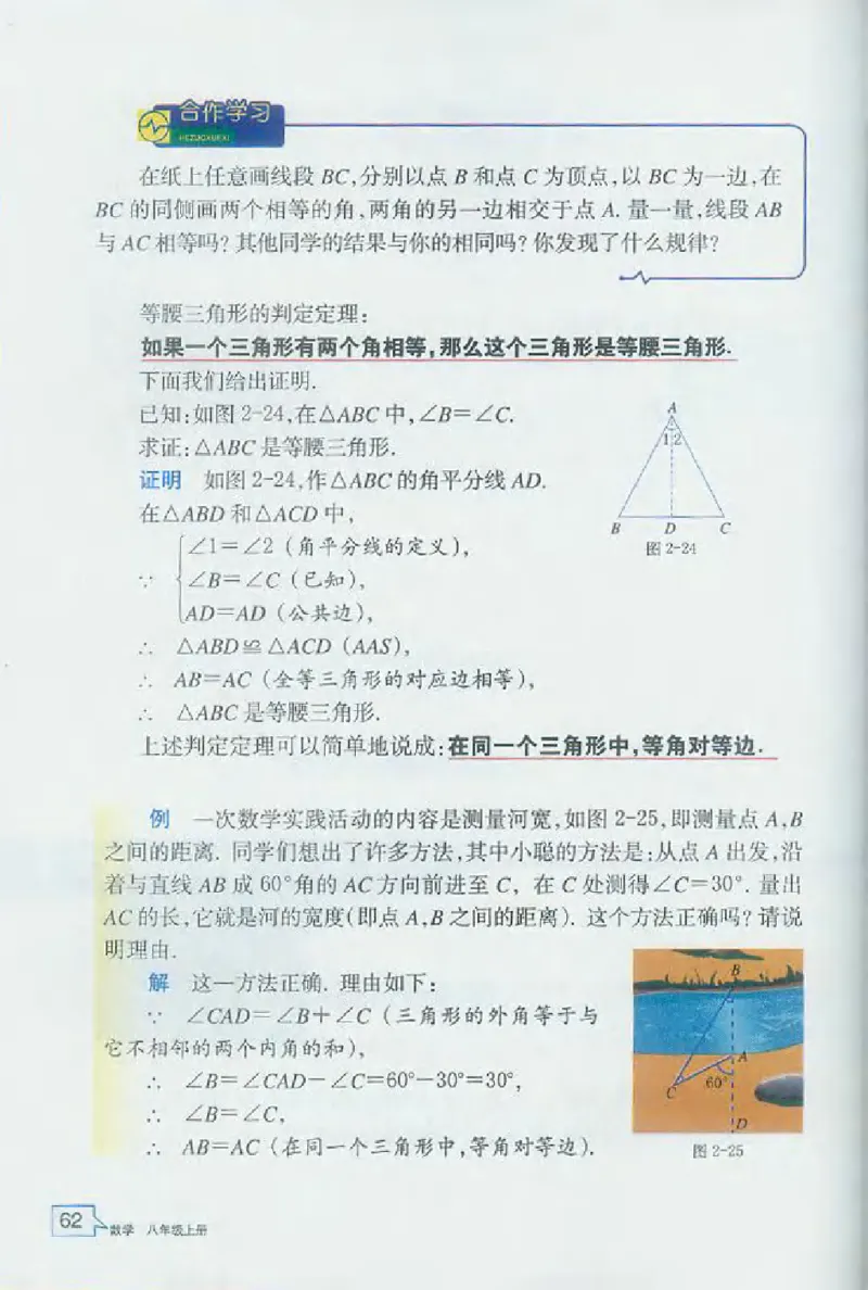 浙教版数学八年级上册课本_初中电子课本_2.数学_浙教版