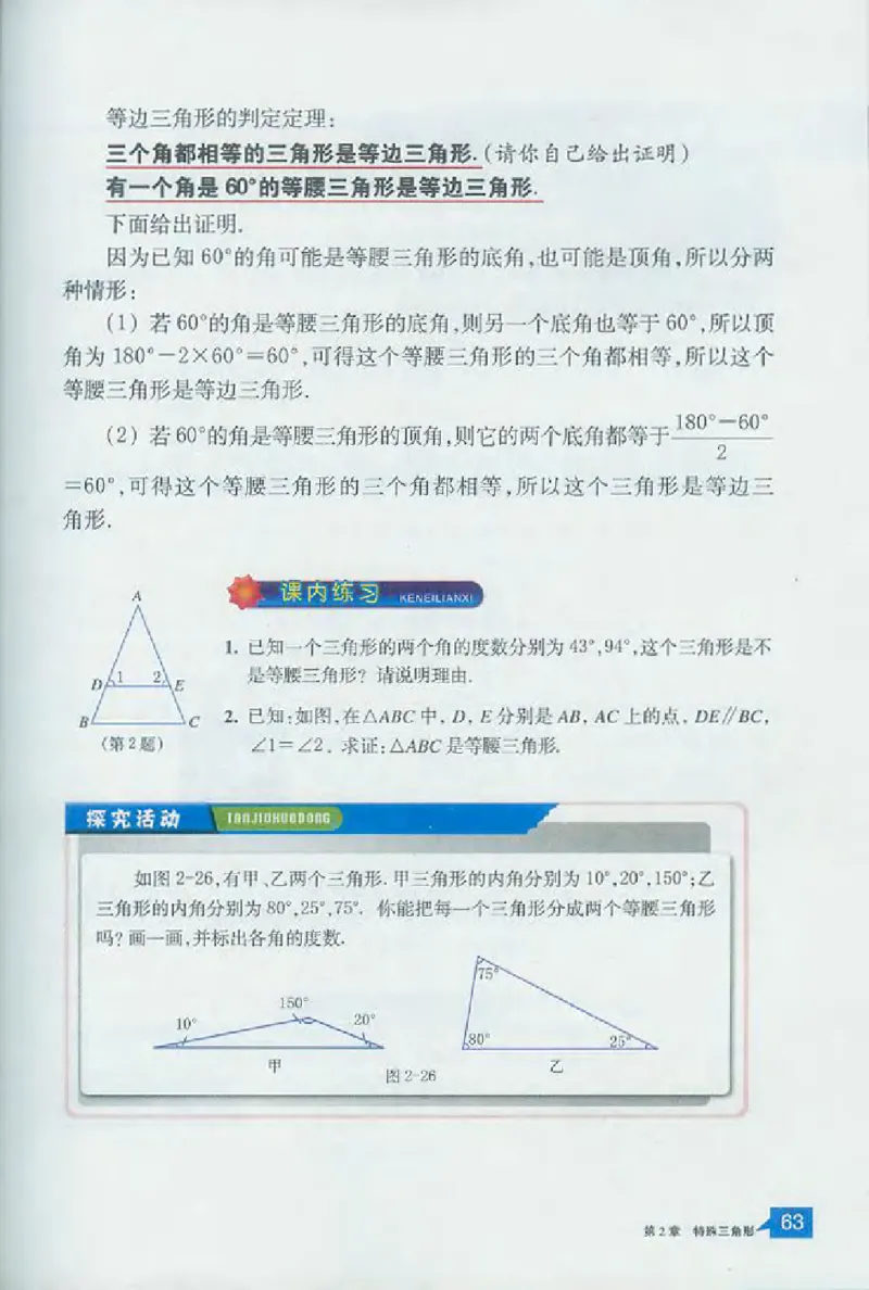 浙教版数学八年级上册课本_初中电子课本_2.数学_浙教版