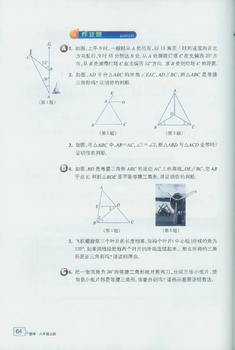 浙教版数学八年级上册课本_初中电子课本_2.数学_浙教版