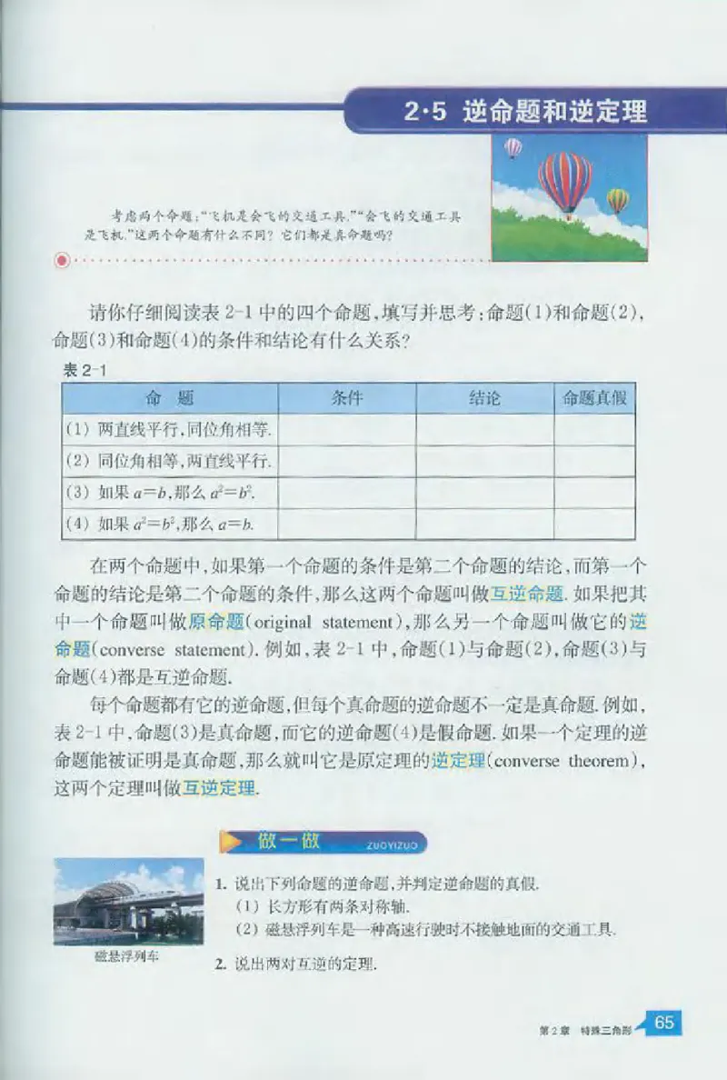 浙教版数学八年级上册课本_初中电子课本_2.数学_浙教版