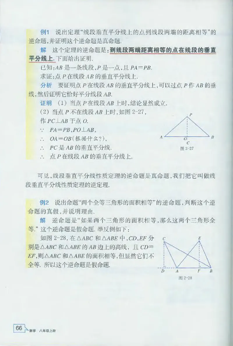 浙教版数学八年级上册课本_初中电子课本_2.数学_浙教版