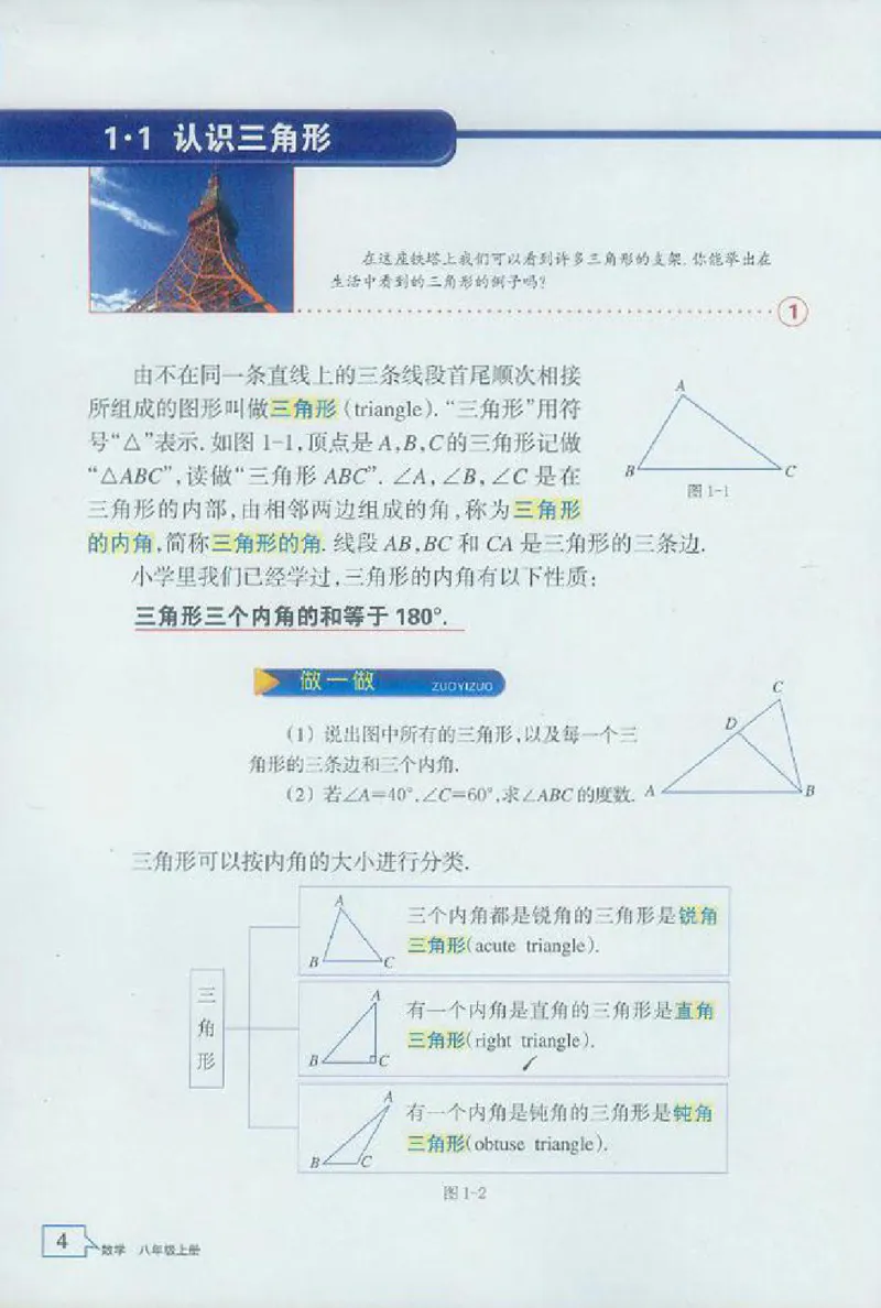 浙教版数学八年级上册课本_初中电子课本_2.数学_浙教版