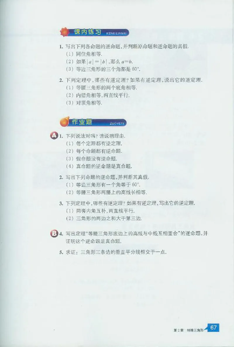 浙教版数学八年级上册课本_初中电子课本_2.数学_浙教版