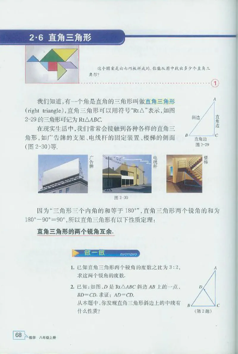 浙教版数学八年级上册课本_初中电子课本_2.数学_浙教版