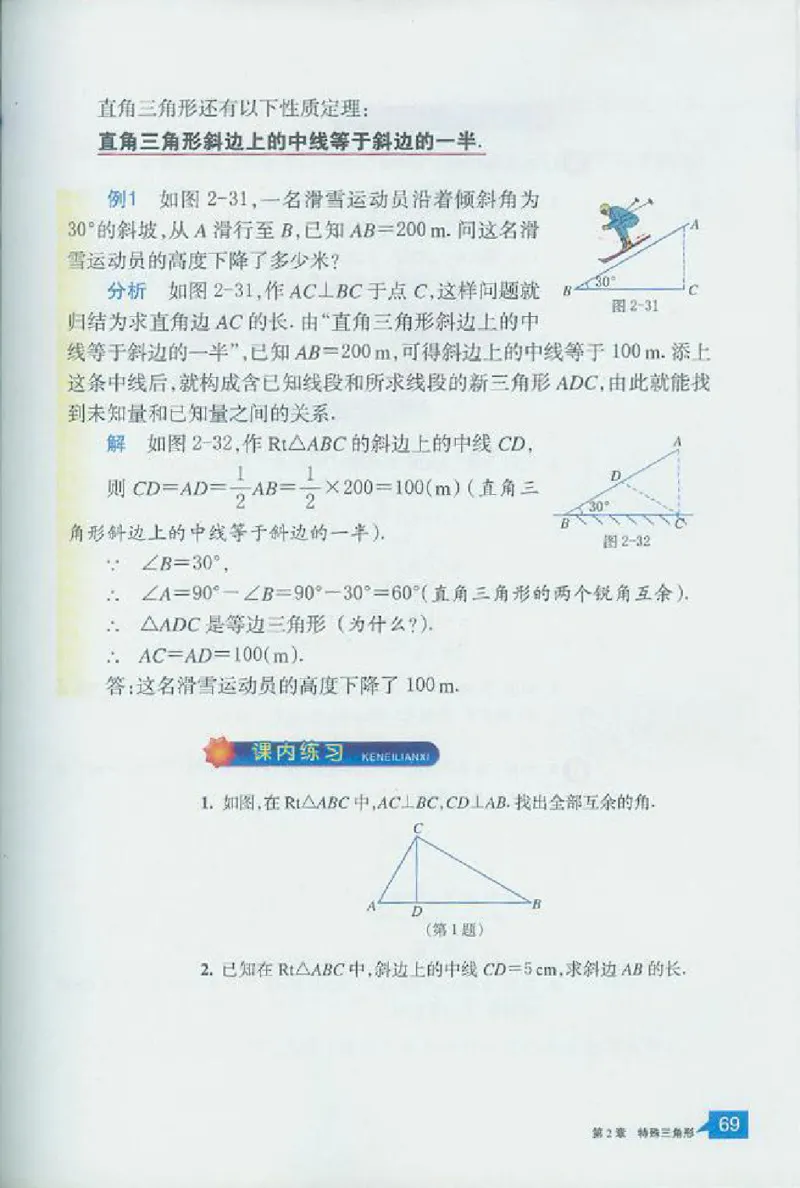浙教版数学八年级上册课本_初中电子课本_2.数学_浙教版