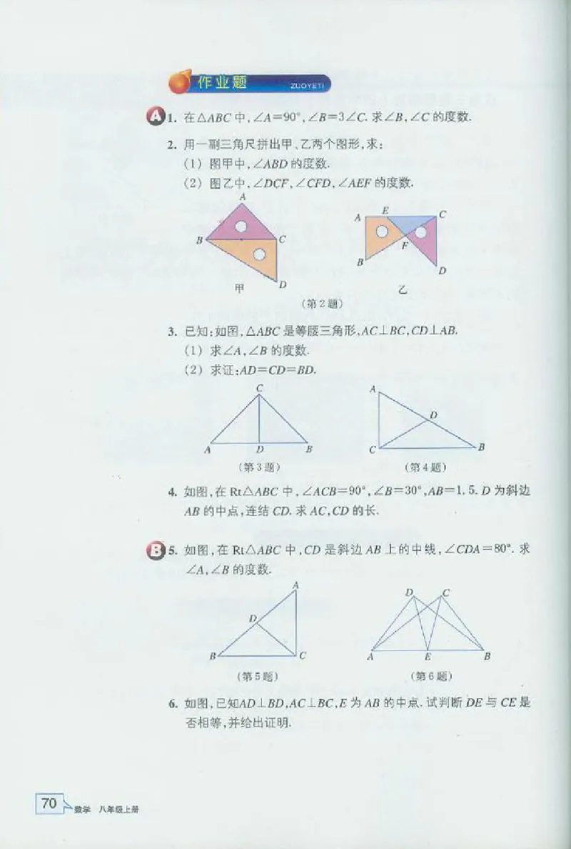 浙教版数学八年级上册课本_初中电子课本_2.数学_浙教版