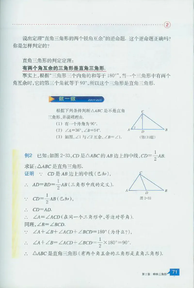 浙教版数学八年级上册课本_初中电子课本_2.数学_浙教版