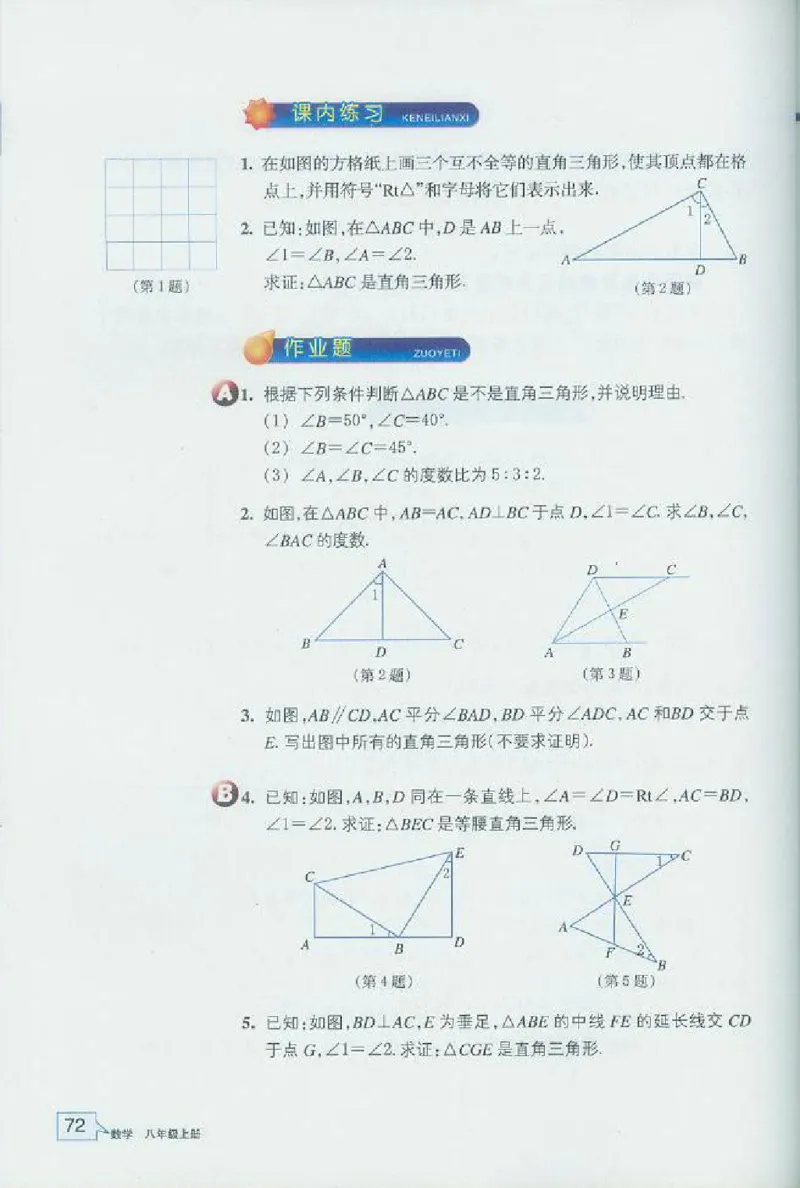 浙教版数学八年级上册课本_初中电子课本_2.数学_浙教版
