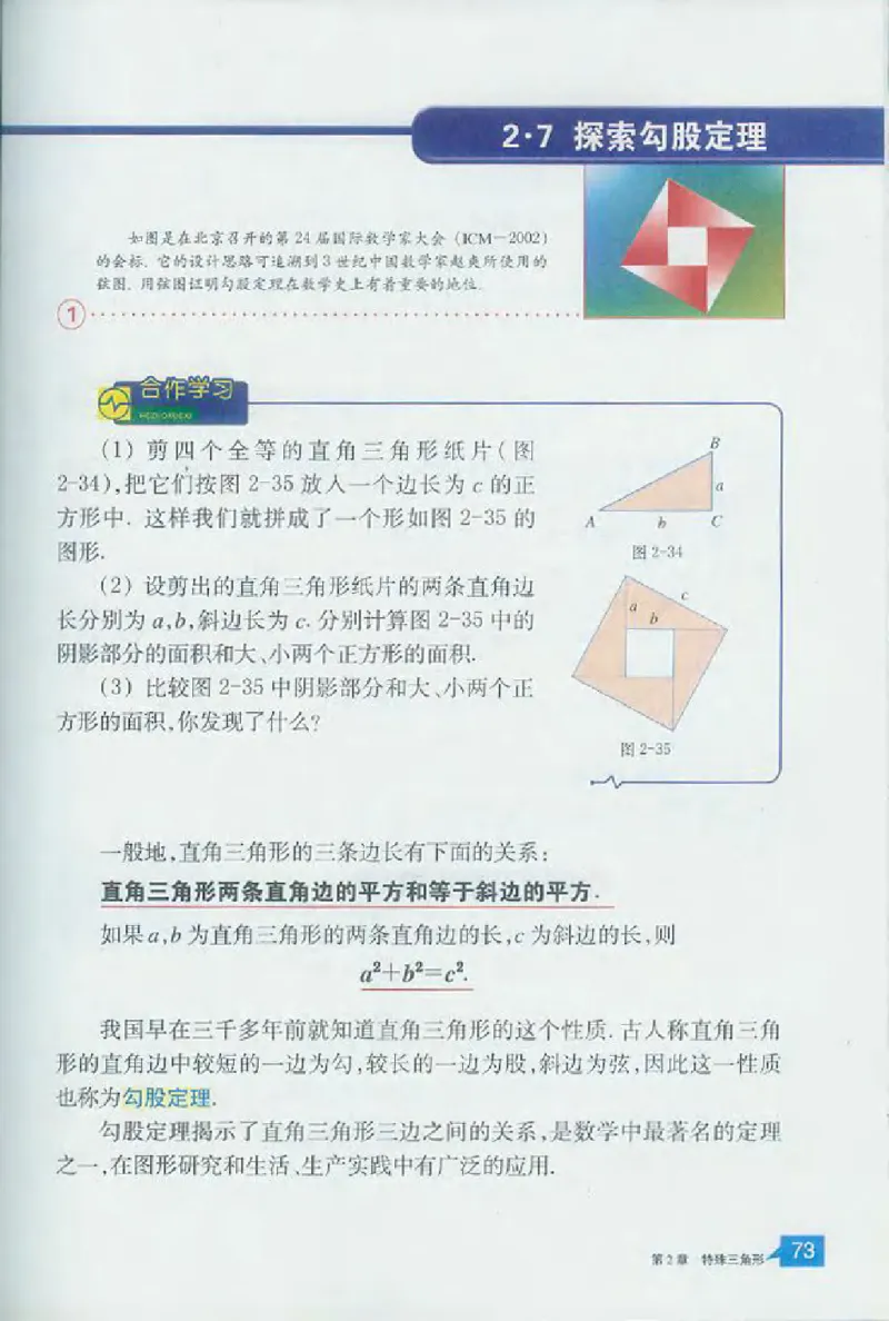 浙教版数学八年级上册课本_初中电子课本_2.数学_浙教版