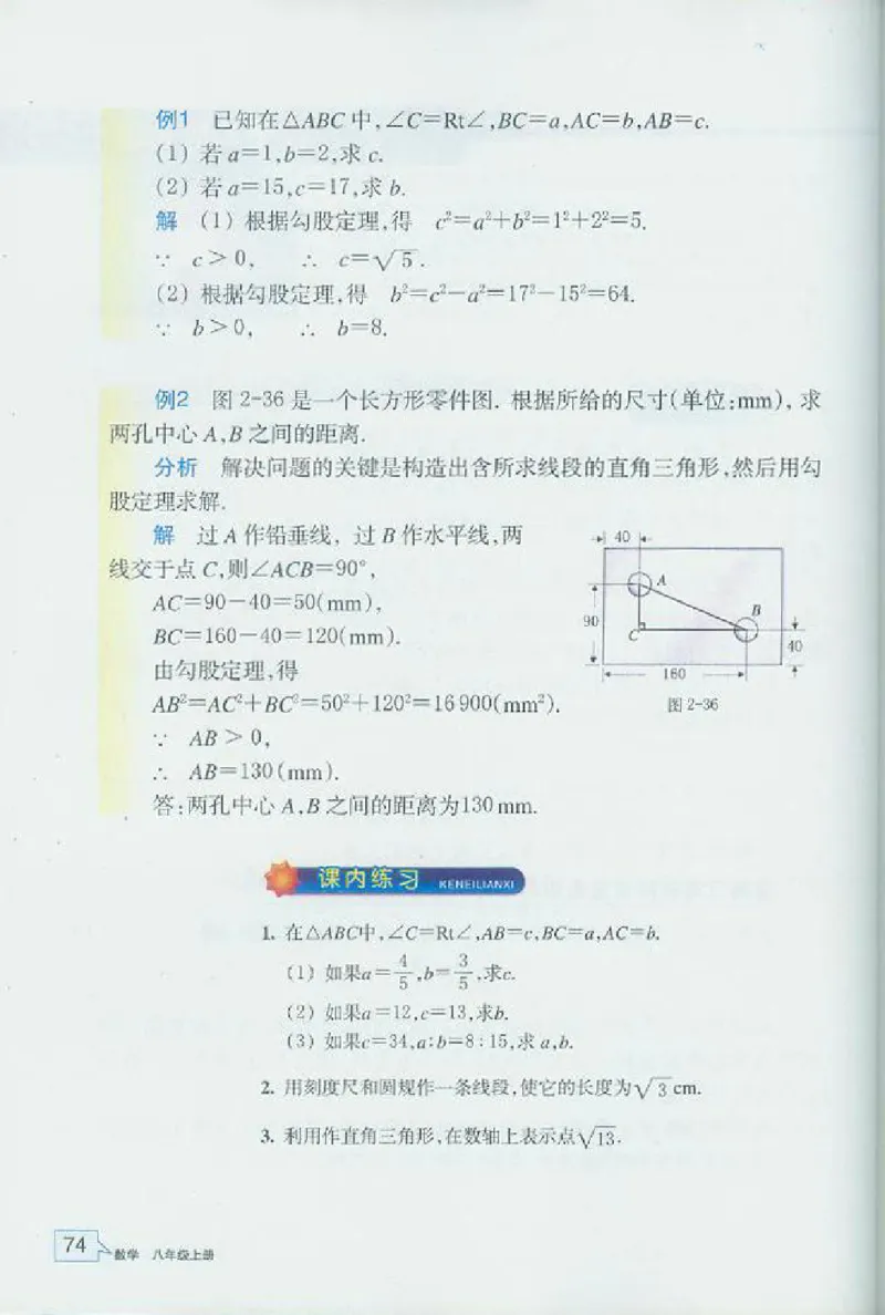 浙教版数学八年级上册课本_初中电子课本_2.数学_浙教版