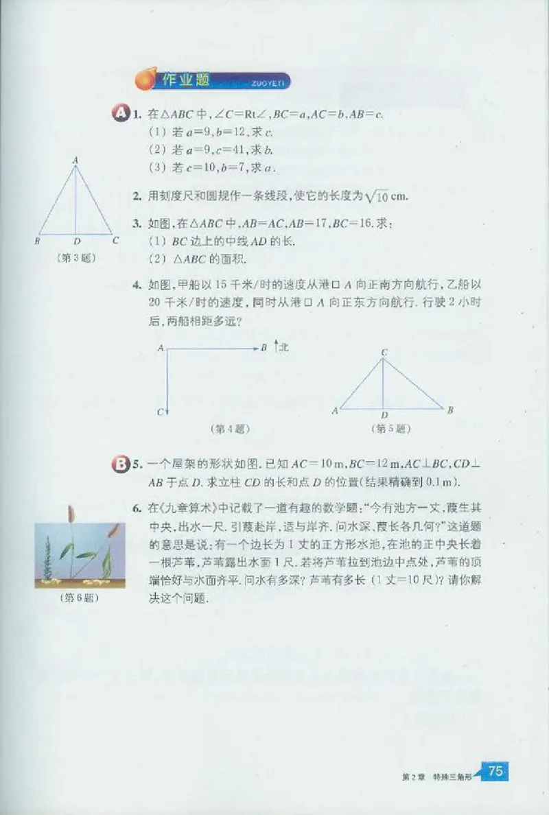 浙教版数学八年级上册课本_初中电子课本_2.数学_浙教版