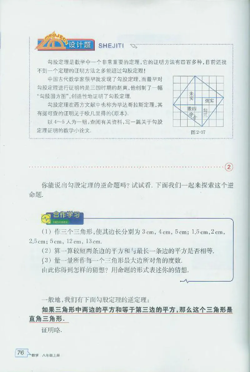 浙教版数学八年级上册课本_初中电子课本_2.数学_浙教版