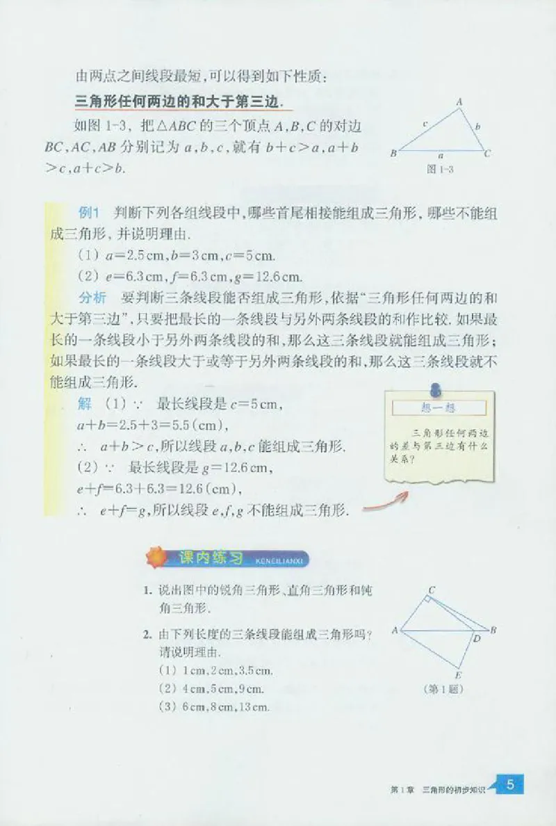 浙教版数学八年级上册课本_初中电子课本_2.数学_浙教版