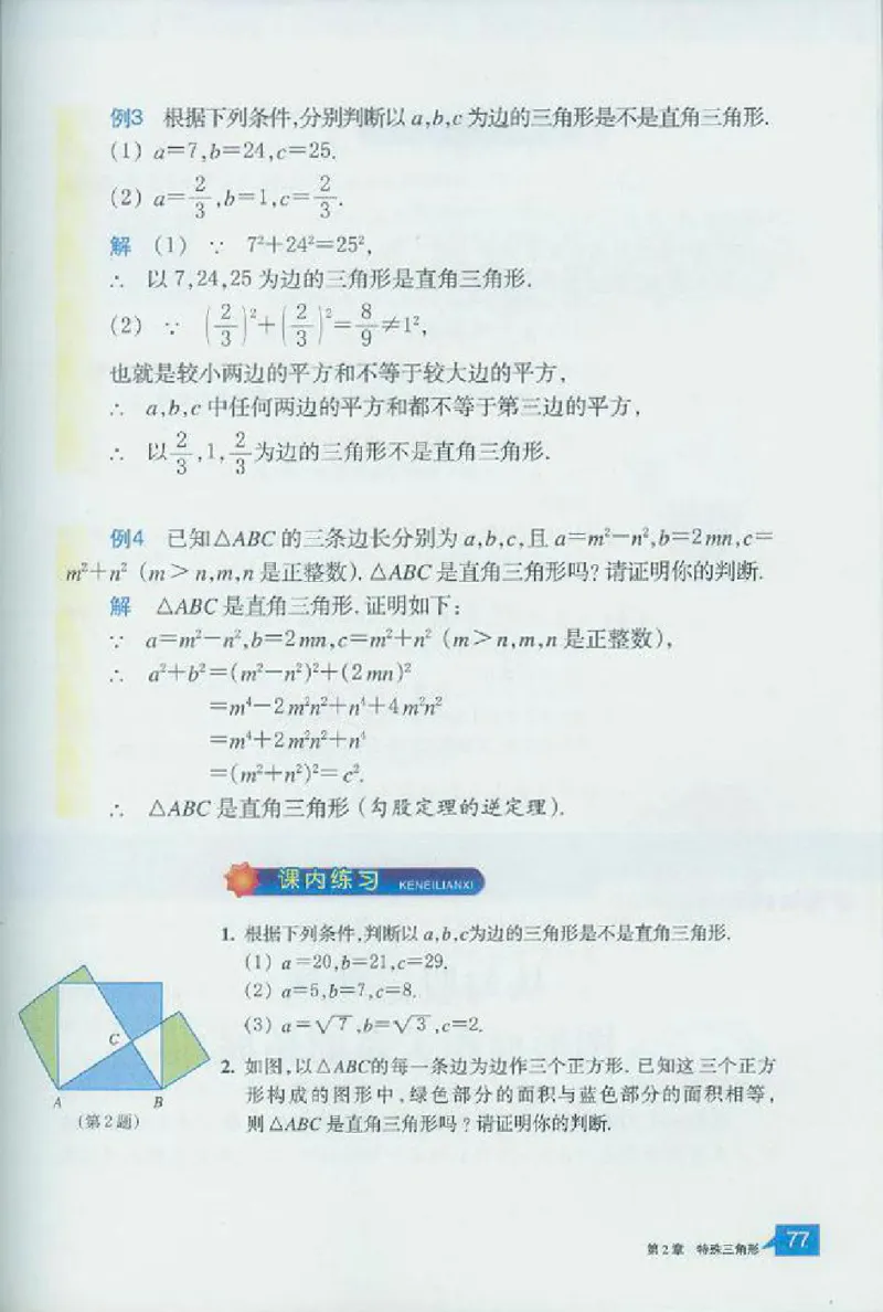 浙教版数学八年级上册课本_初中电子课本_2.数学_浙教版