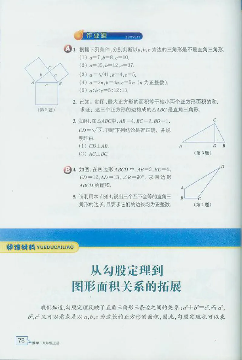 浙教版数学八年级上册课本_初中电子课本_2.数学_浙教版