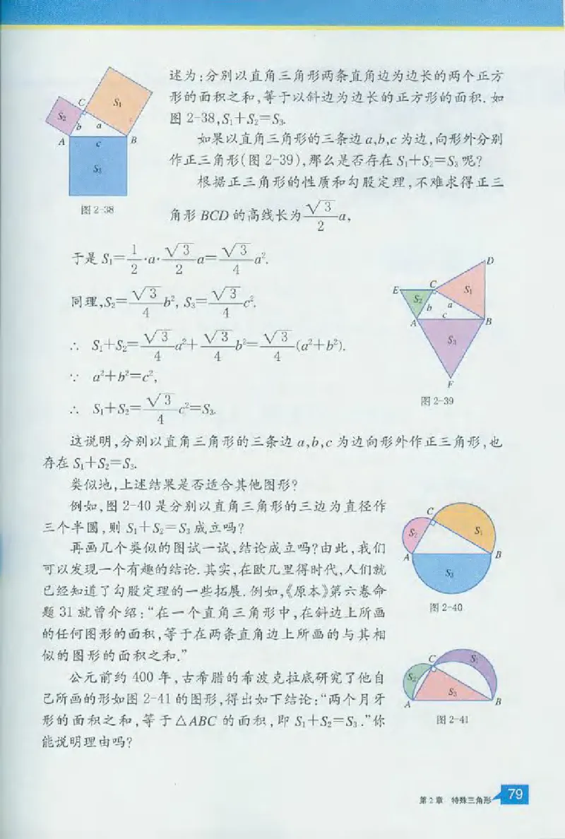 浙教版数学八年级上册课本_初中电子课本_2.数学_浙教版