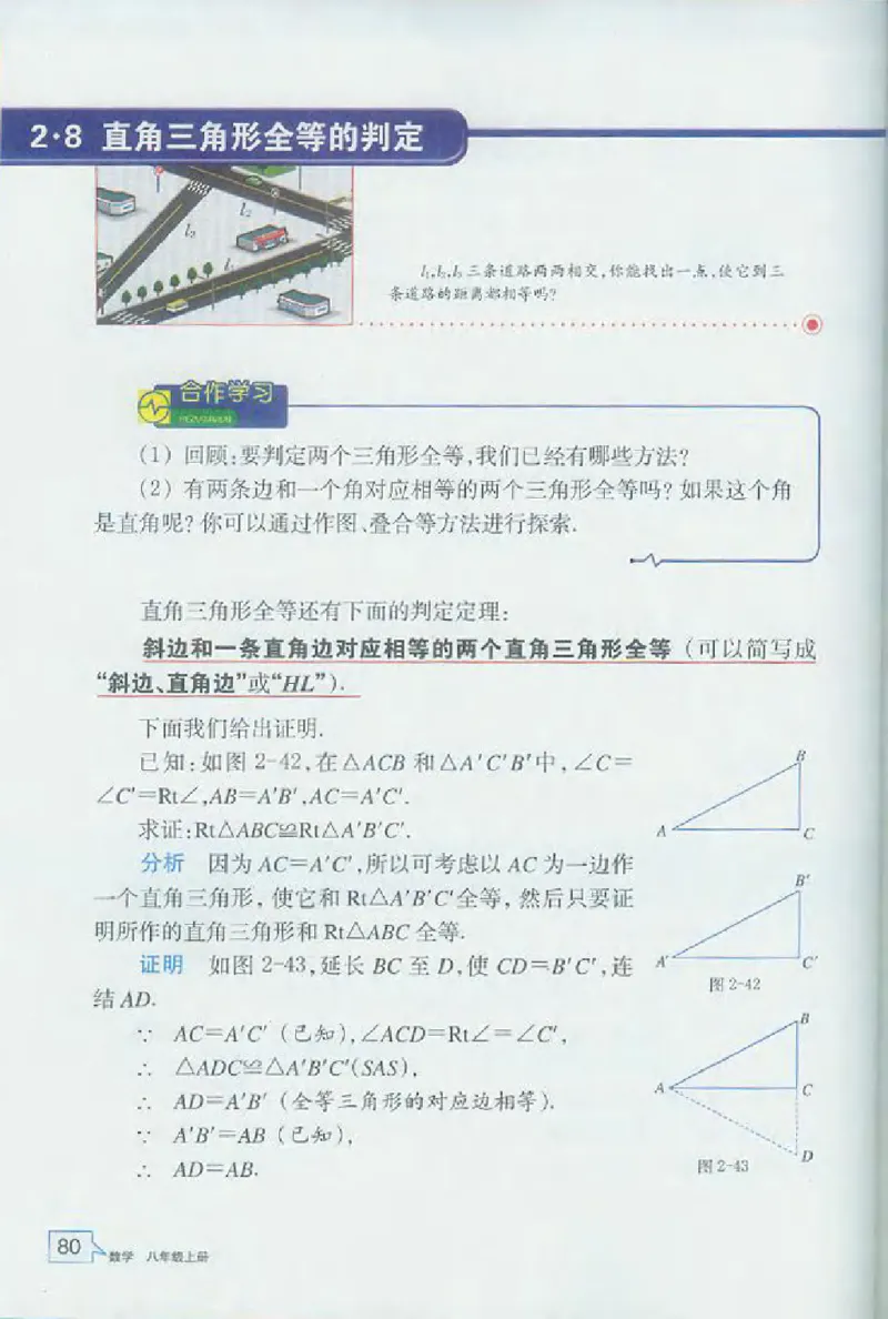 浙教版数学八年级上册课本_初中电子课本_2.数学_浙教版