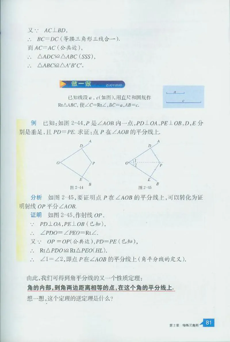浙教版数学八年级上册课本_初中电子课本_2.数学_浙教版