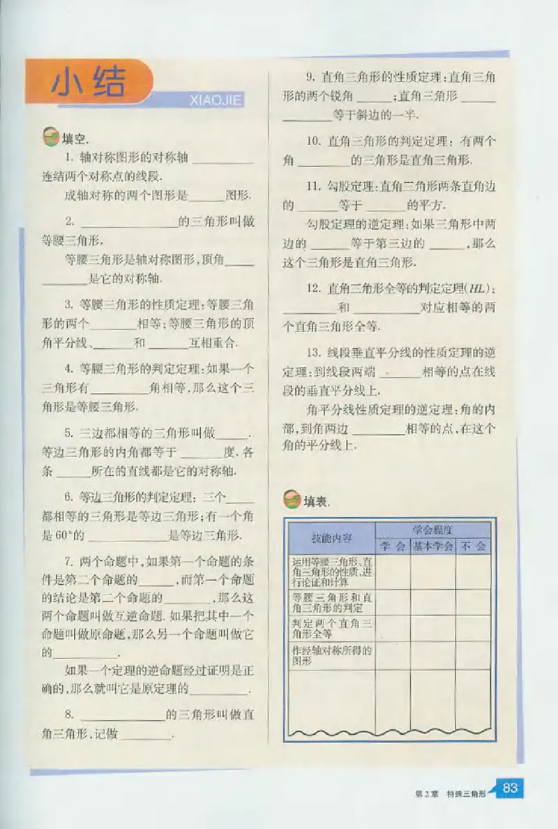 浙教版数学八年级上册课本_初中电子课本_2.数学_浙教版