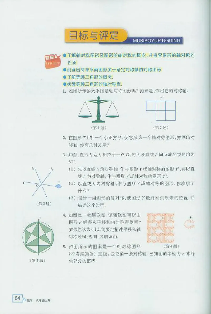 浙教版数学八年级上册课本_初中电子课本_2.数学_浙教版