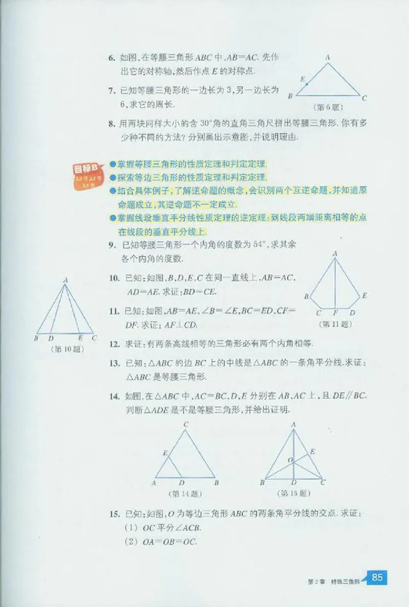 浙教版数学八年级上册课本_初中电子课本_2.数学_浙教版