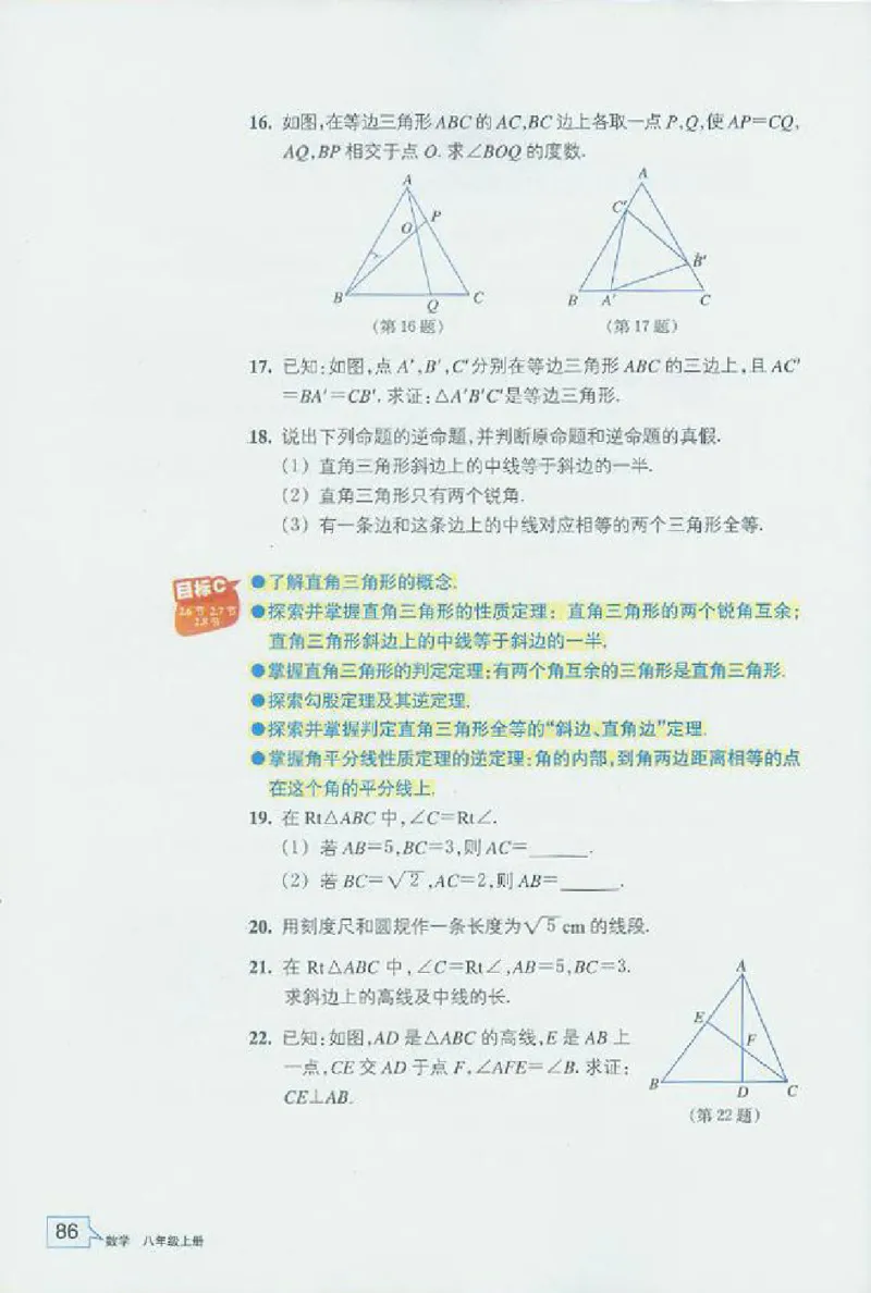 浙教版数学八年级上册课本_初中电子课本_2.数学_浙教版