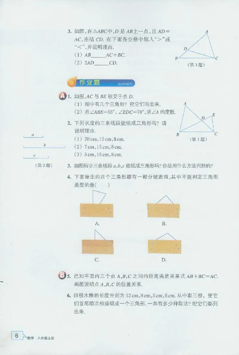 浙教版数学八年级上册课本_初中电子课本_2.数学_浙教版
