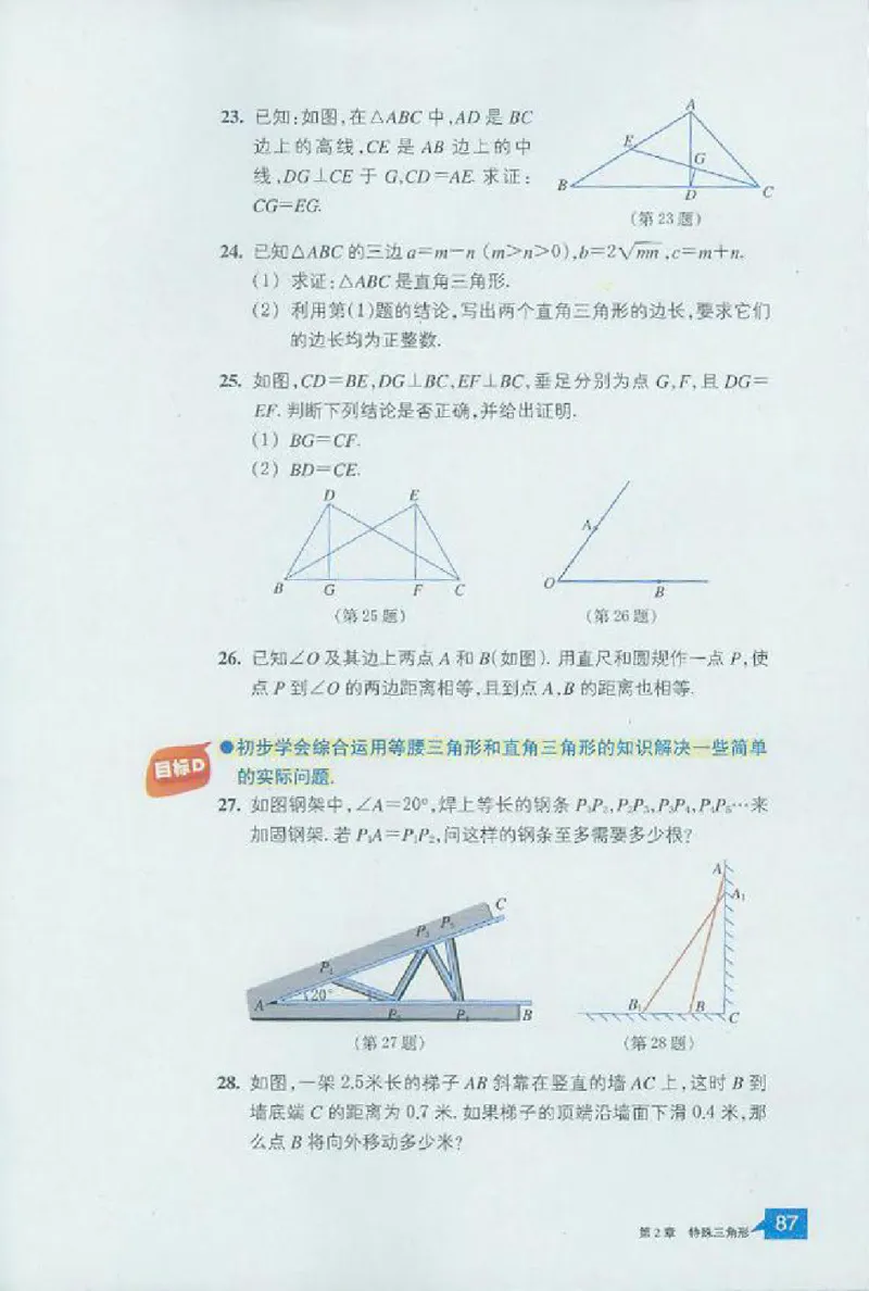 浙教版数学八年级上册课本_初中电子课本_2.数学_浙教版