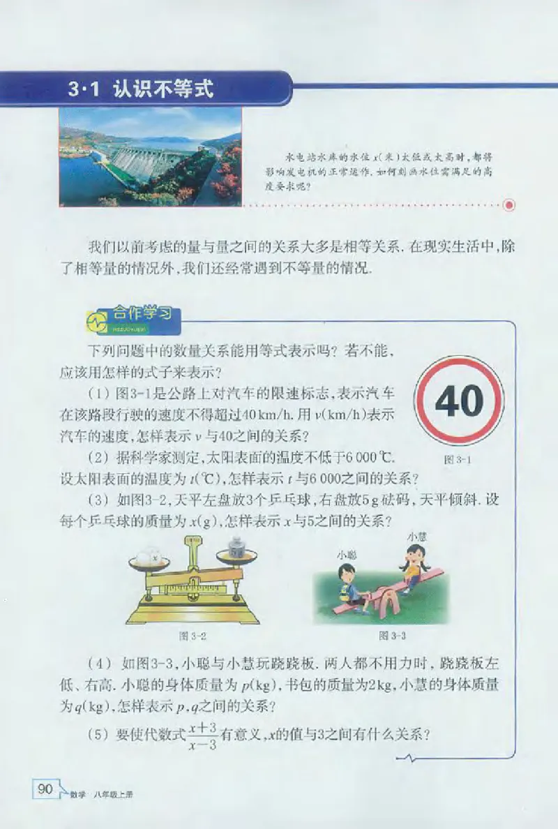 浙教版数学八年级上册课本_初中电子课本_2.数学_浙教版
