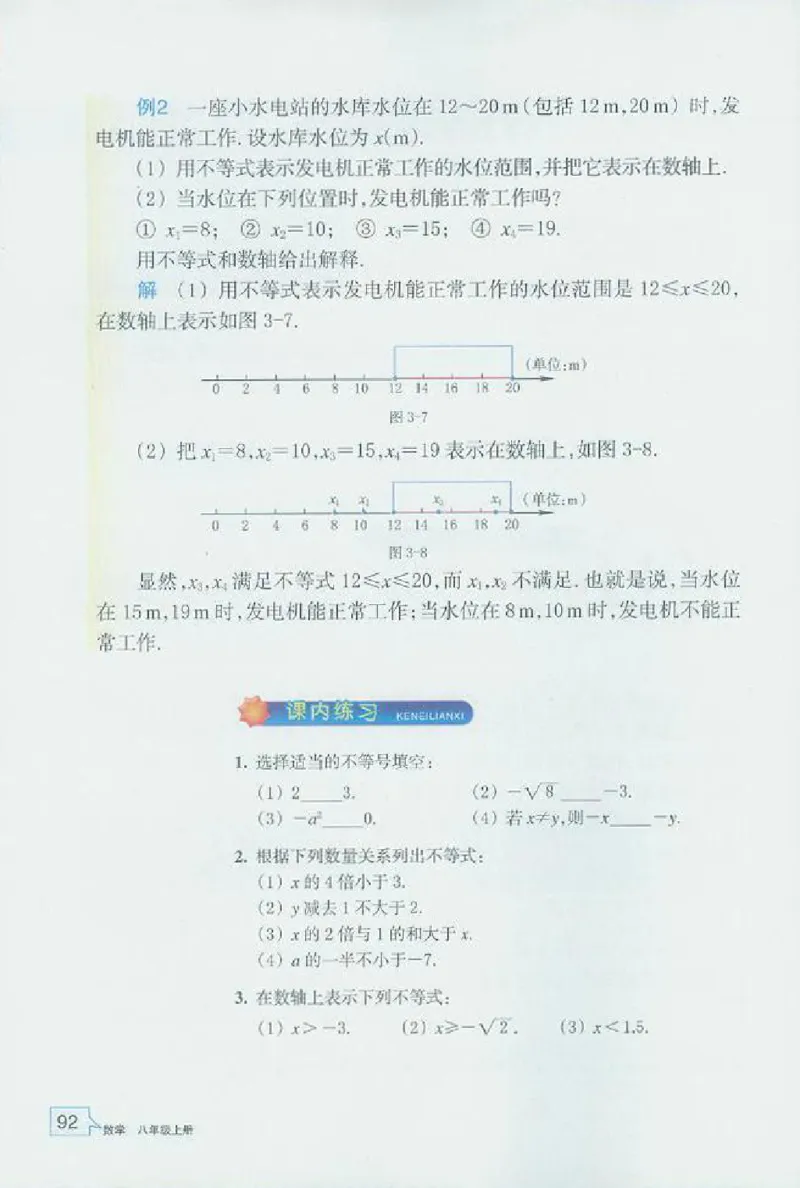 浙教版数学八年级上册课本_初中电子课本_2.数学_浙教版