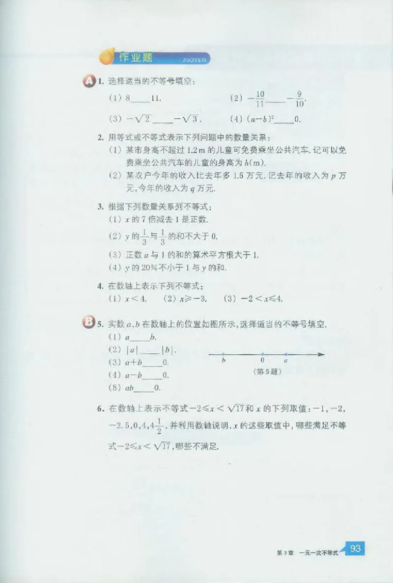 浙教版数学八年级上册课本_初中电子课本_2.数学_浙教版