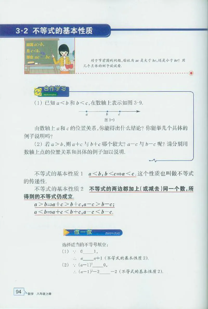 浙教版数学八年级上册课本_初中电子课本_2.数学_浙教版