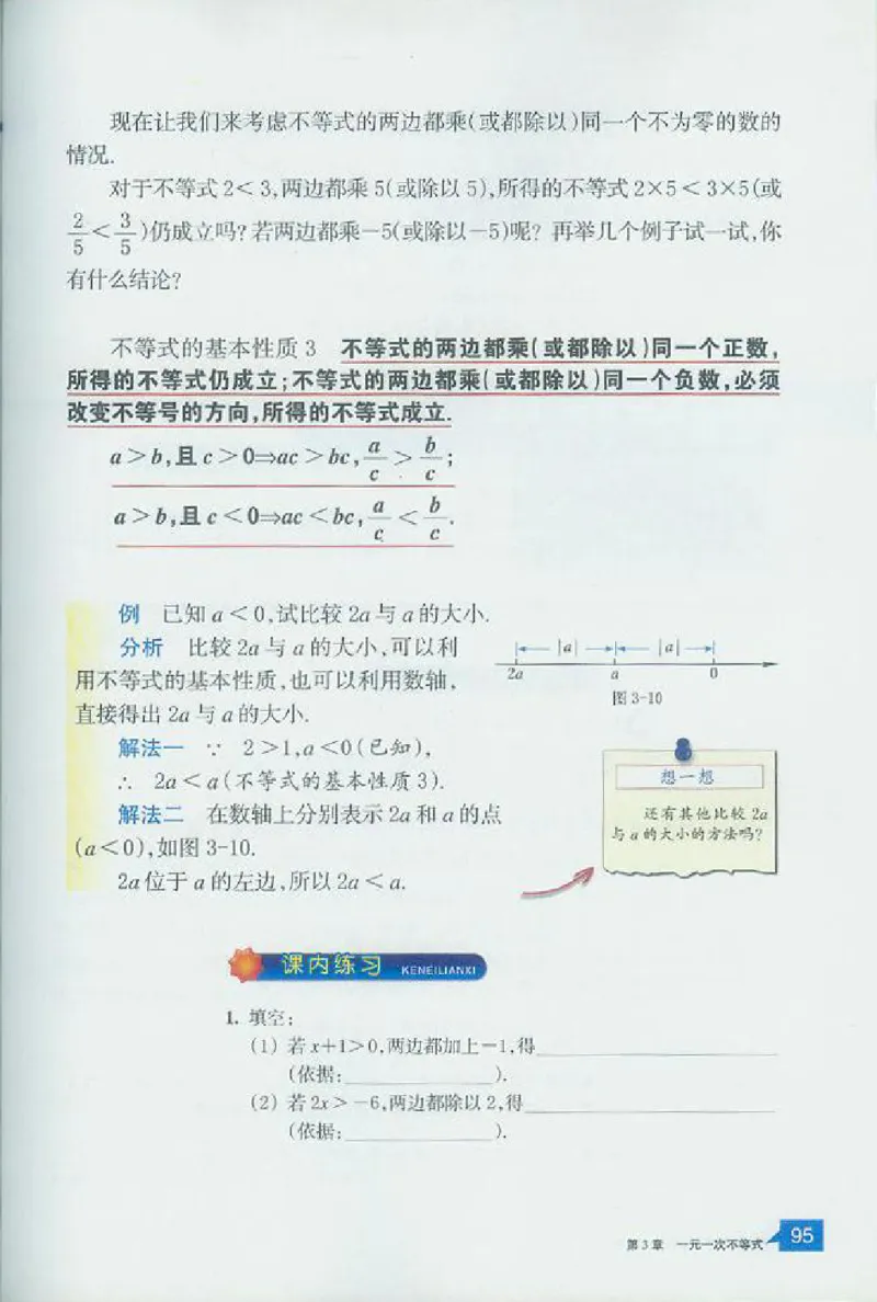 浙教版数学八年级上册课本_初中电子课本_2.数学_浙教版