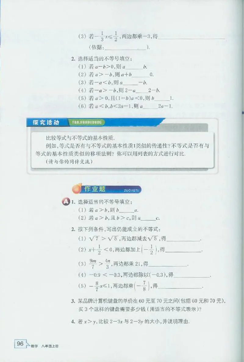 浙教版数学八年级上册课本_初中电子课本_2.数学_浙教版