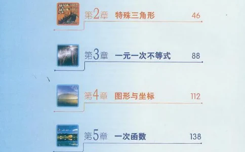 浙教版数学八年级上册课本_初中电子课本_2.数学_浙教版