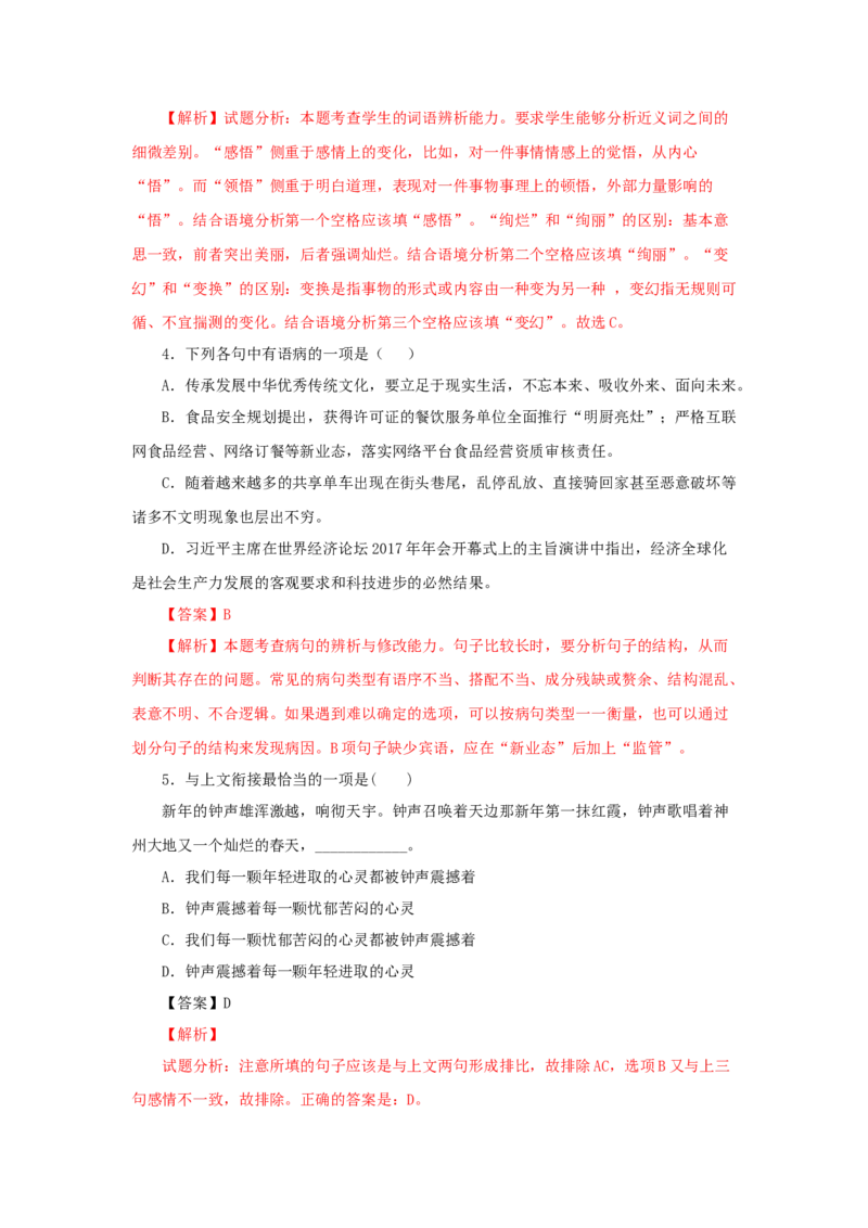 19《登勃朗峰》（同步习题）(解析版)_初中全科电子版试卷练习试题_语文_8下初中人教部编版语文练习、试卷_部编语文八年级下课时练习（025份）