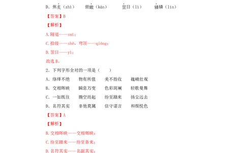 19《登勃朗峰》（同步习题）(解析版)_初中全科电子版试卷练习试题_语文_8下初中人教部编版语文练习、试卷_部编语文八年级下课时练习（025份）