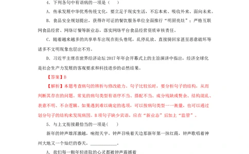 19《登勃朗峰》（同步习题）(解析版)_初中全科电子版试卷练习试题_语文_8下初中人教部编版语文练习、试卷_部编语文八年级下课时练习（025份）