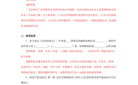 19《登勃朗峰》（同步习题）(解析版)_初中全科电子版试卷练习试题_语文_8下初中人教部编版语文练习、试卷_部编语文八年级下课时练习（025份）