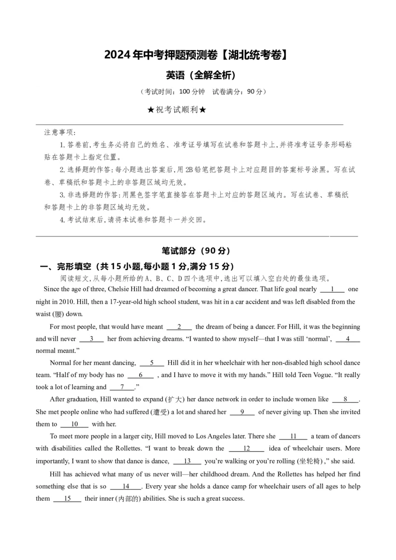 2024年中考押题预测卷（湖北统考卷）-英语（考试版A4）_初中全科电子版试卷练习试题_英语_2024中考模拟题英语(1)_押题预测
