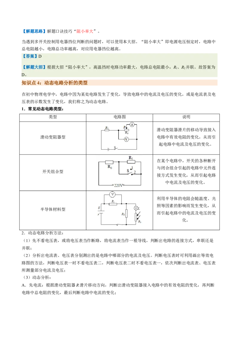 通关10电能、电功率和电热-备战2024年中考物理抢分秘籍（全国通用）（原卷版）_8、物理总复习_2024年中考复习资料_三轮复习_备战2024年中考物理抢分秘籍（全国通用）