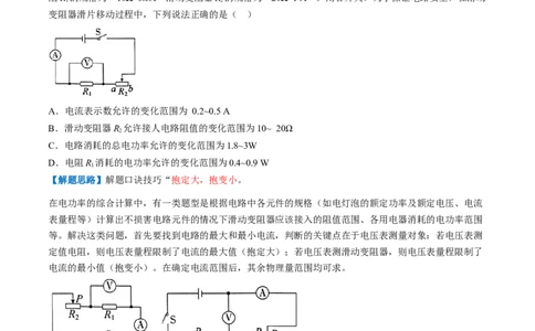 通关10电能、电功率和电热-备战2024年中考物理抢分秘籍（全国通用）（原卷版）_8、物理总复习_2024年中考复习资料_三轮复习_备战2024年中考物理抢分秘籍（全国通用）