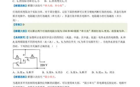 通关10电能、电功率和电热-备战2024年中考物理抢分秘籍（全国通用）（原卷版）_8、物理总复习_2024年中考复习资料_三轮复习_备战2024年中考物理抢分秘籍（全国通用）