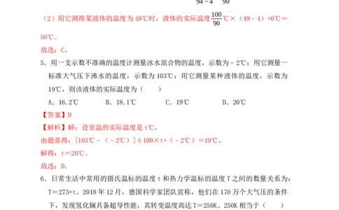 3.1温度（同步练习）（解析版）_初中全科电子版试卷练习试题_物理_8年级上册物理试题_人教版物理八年级上课时练习（104份）_课时练习第1套53